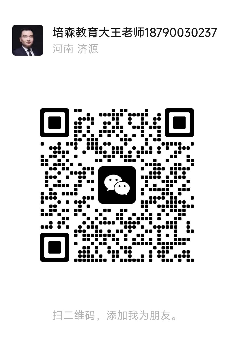 大王老师微信二维码